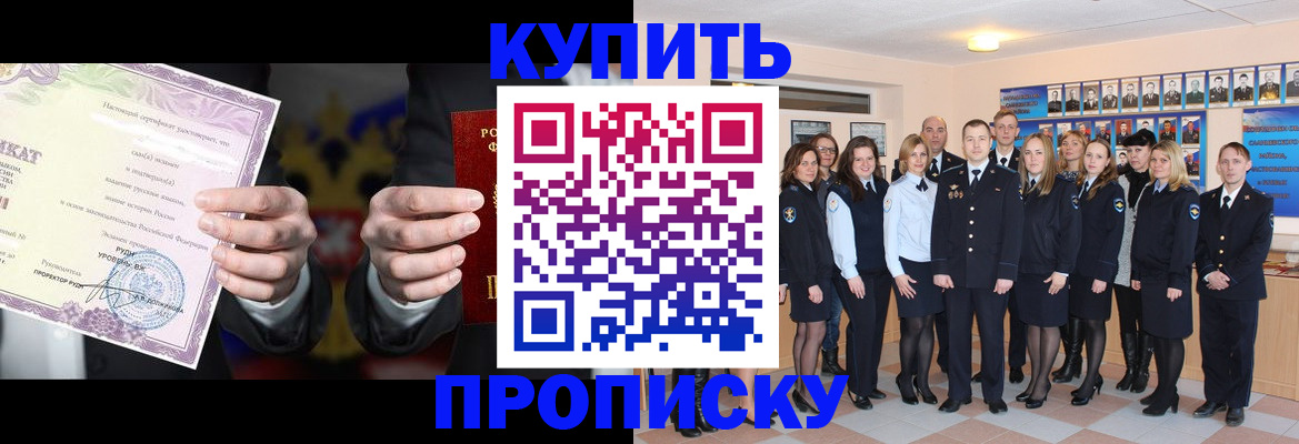 прописка для школы в Дзержинском